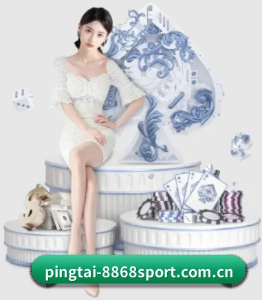 pingtai-8868sport.com.cn APP 界面